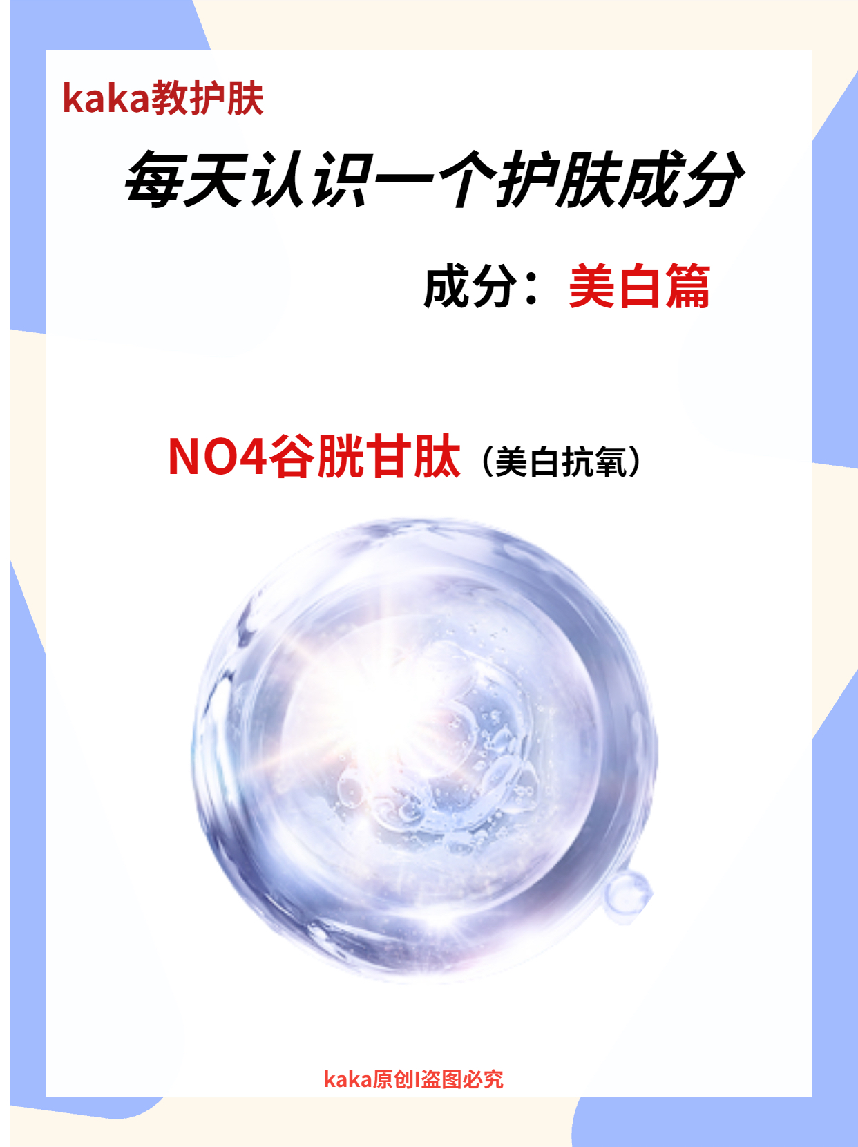 谷胱甘肽，自然之钥，解锁肌肤美白新篇章