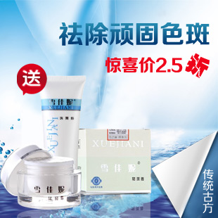 雪佳妮祛斑霜，自然之美的守护者
