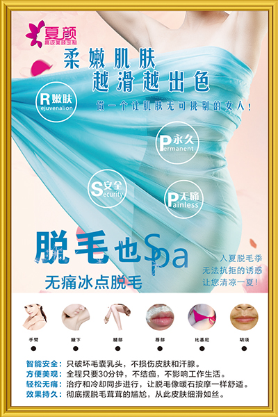 冰点脱毛，一次美丽蜕变的持久之旅
