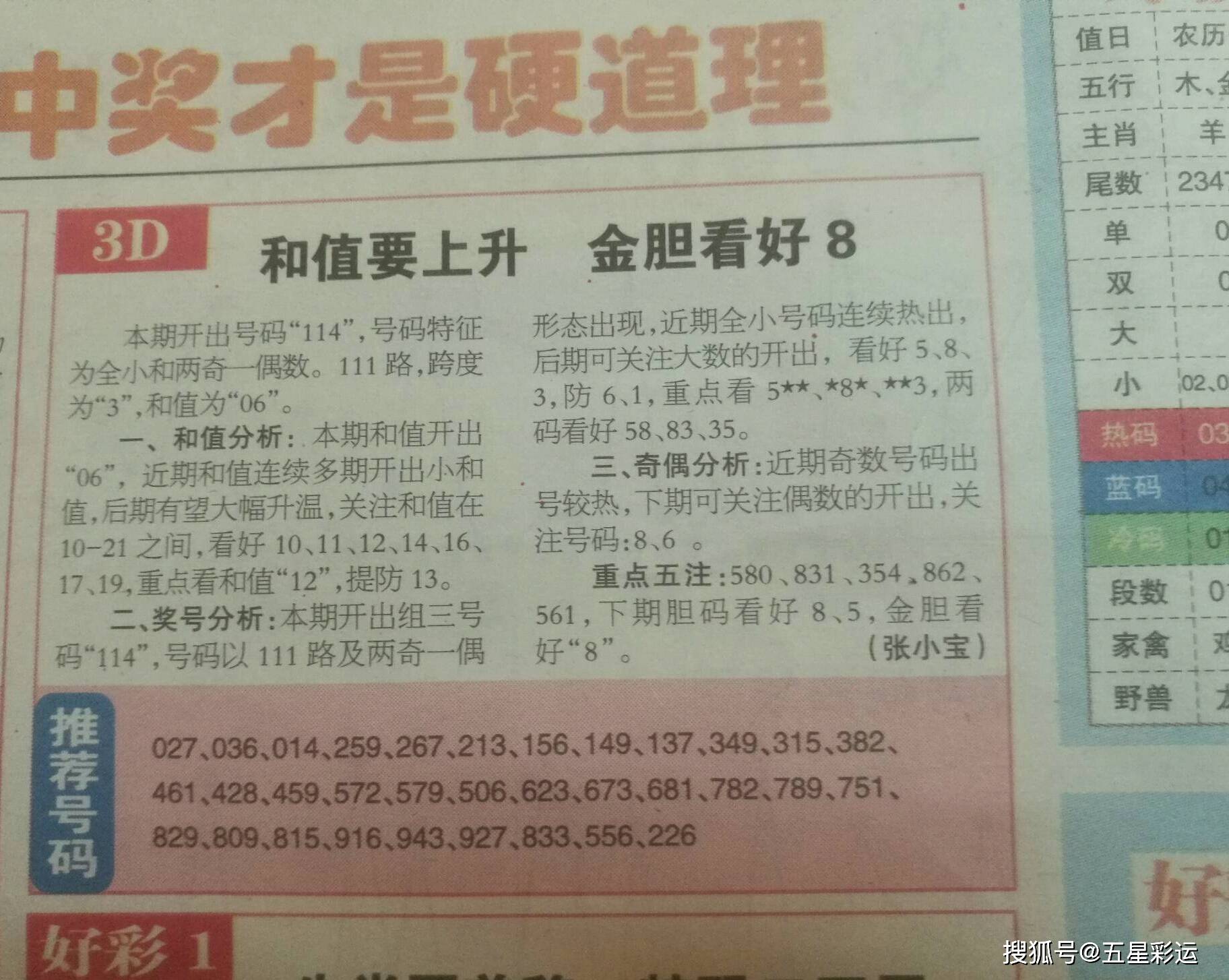 福彩3D杀号技巧大全，揭秘中奖秘籍