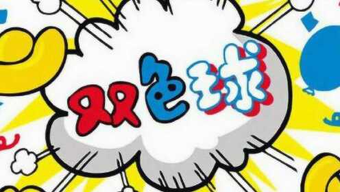 买双色球选号码的技巧，科学策略与心理分析并重