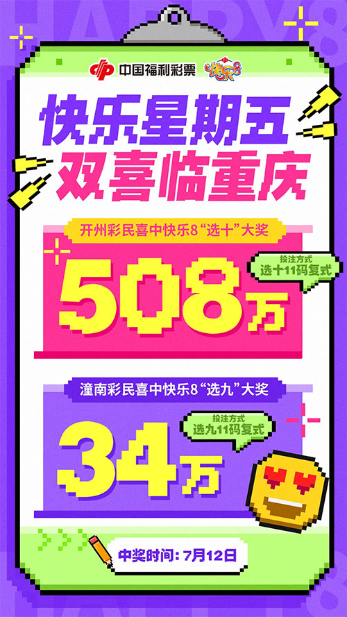 四川快乐8，揭秘最新开奖号码与开奖结果