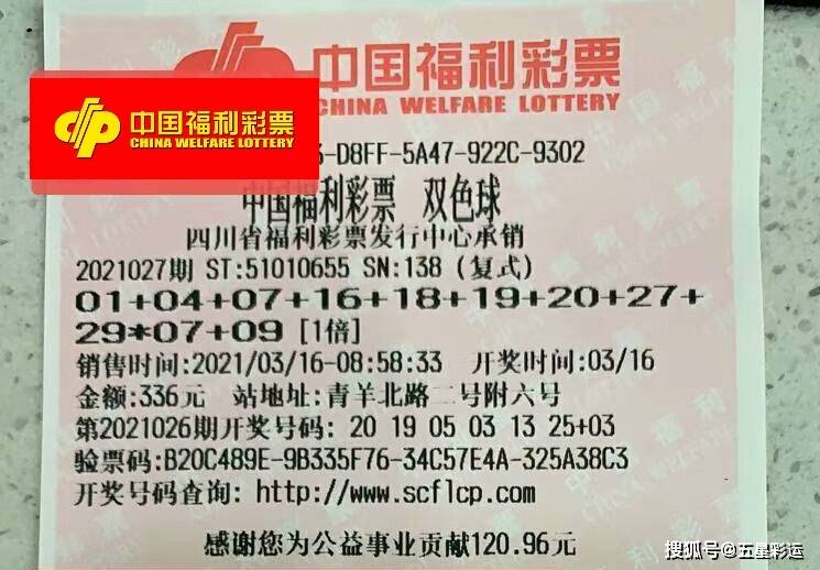 6月16日福利彩票双色球，梦想与幸运的交汇
