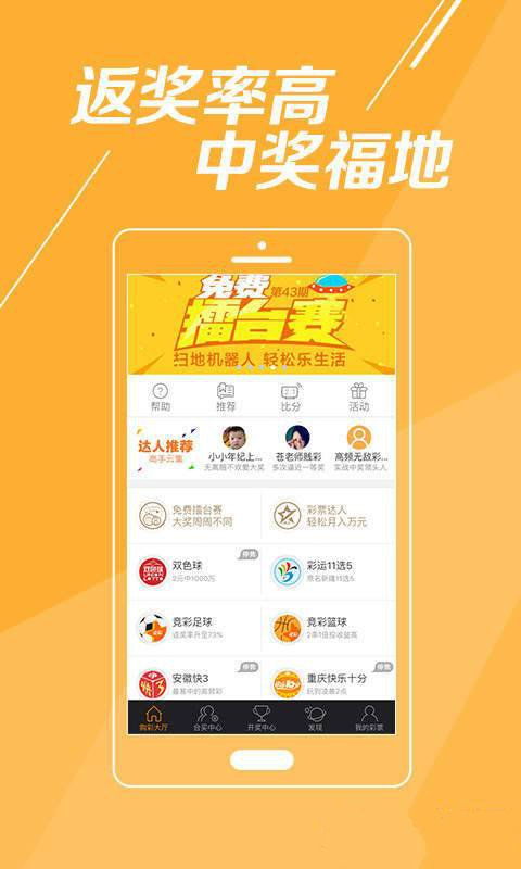 家彩网开奖查询，理性看待彩票，享受生活乐趣