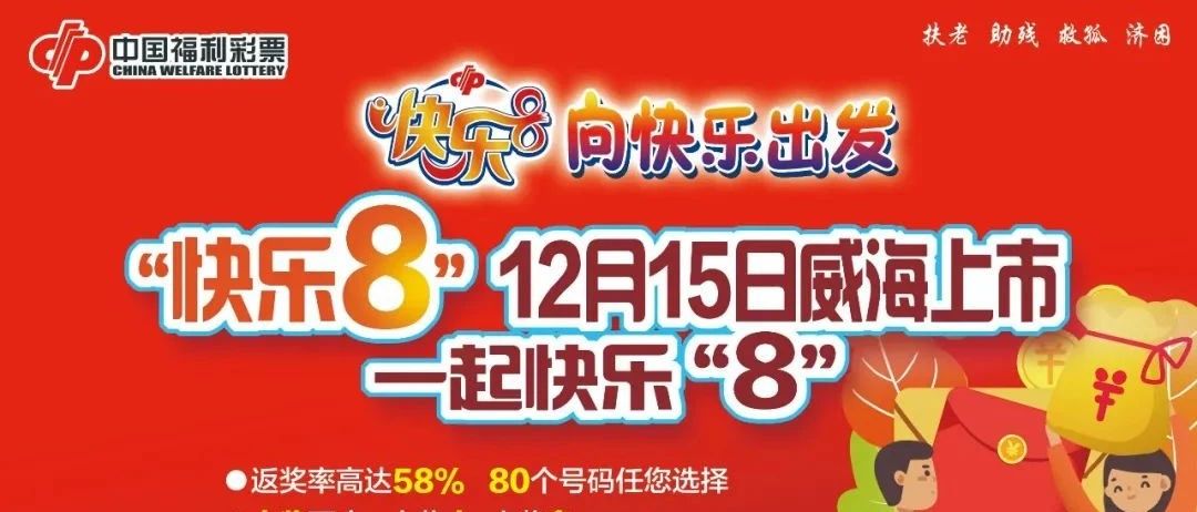福彩快乐8，今晚开奖的幸运之旅