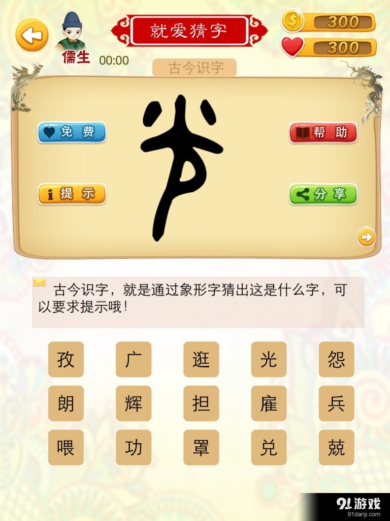 猜字谜，解密汉字的智慧游戏