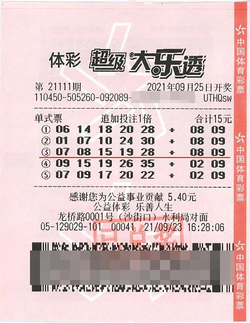 彩票开奖，大乐透的奇幻之旅