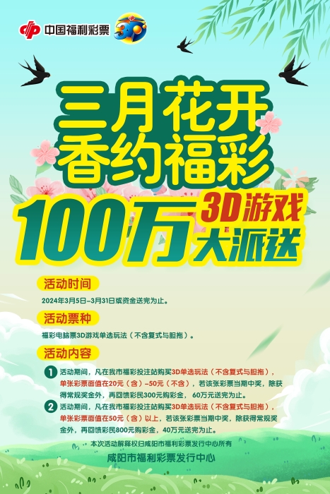 今晚揭晓，中国3D福利彩票的幸运时刻
