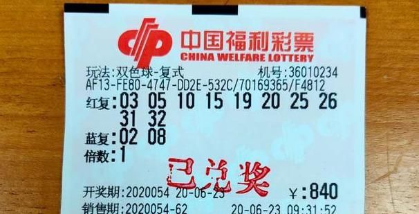 2020055期双色球开奖结果揭晓，梦想与幸运的碰撞