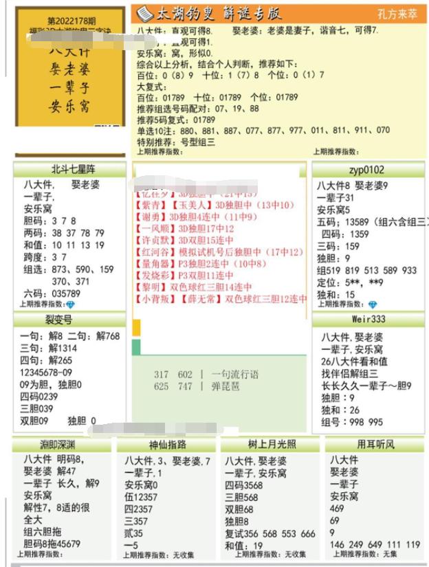 3D牛彩字谜总汇大全，解锁数字游戏的智慧与乐趣