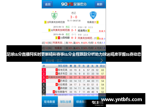 十四场胜负彩比分直播，揭秘足球赛事的精彩瞬间与预测艺术