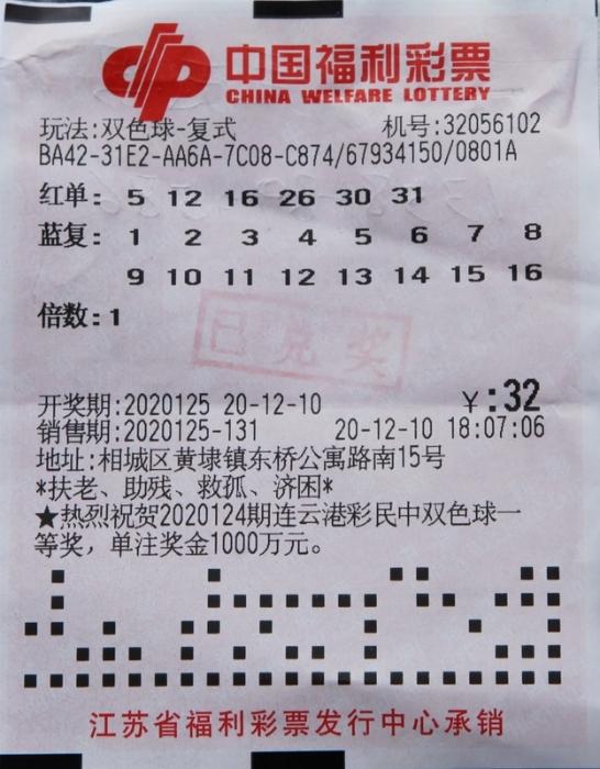 2016042期双色球开奖结果揭晓，幸运数字照亮梦想之光