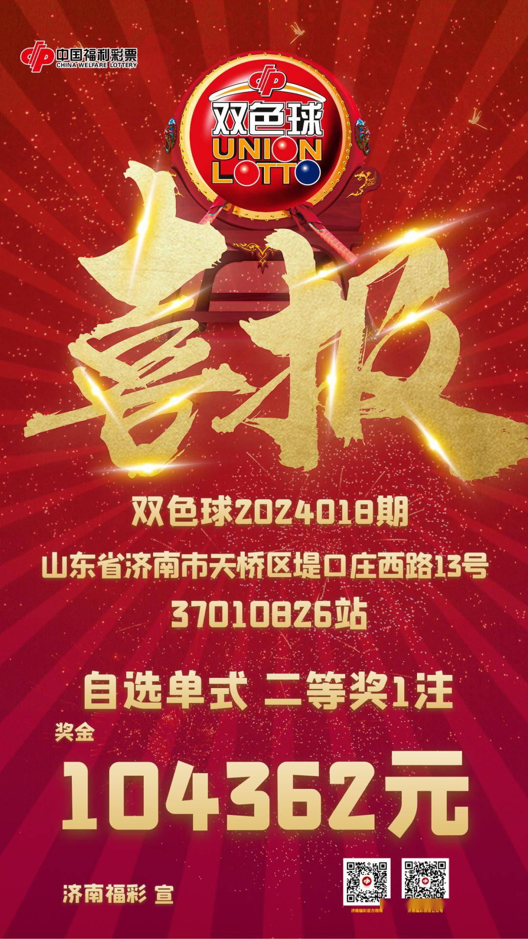 齐鲁风采双色球，每周二、四、日，共筑梦想的幸运时刻