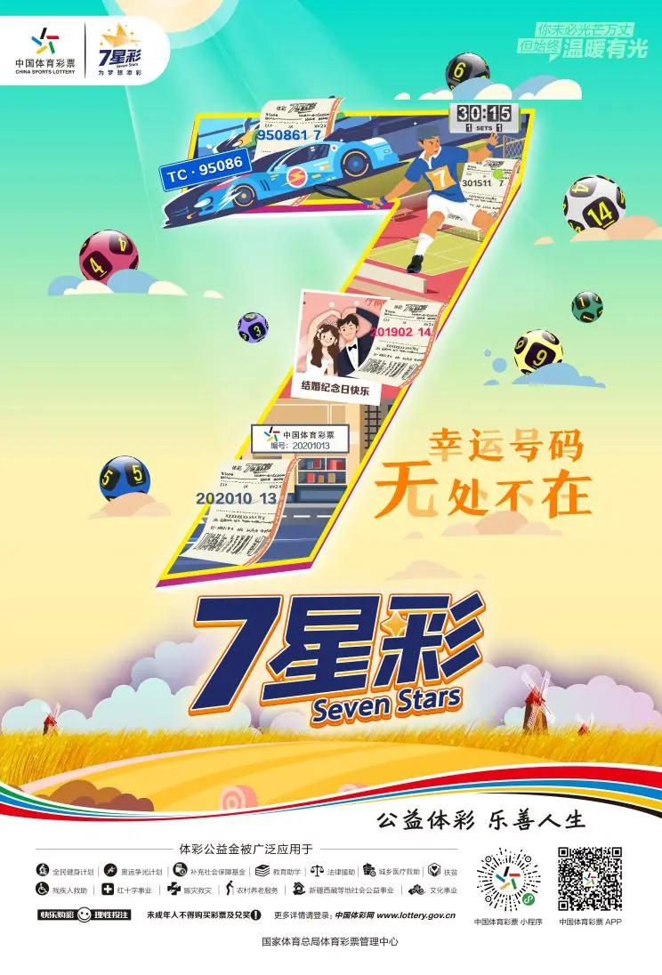 中国福利彩票1月30日开奖，梦想与希望的交汇点
