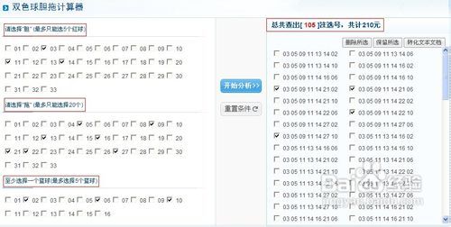 双色球胆拖策略