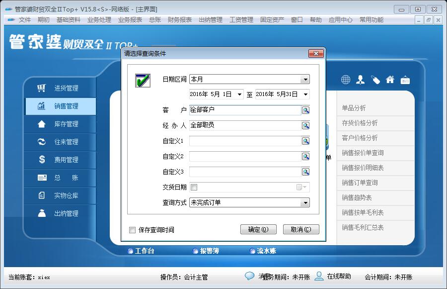 管家婆资料2023，重塑企业管理的未来