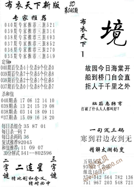 福彩3D今日揭秘，布衣天下字谜与图谜的奇妙之旅