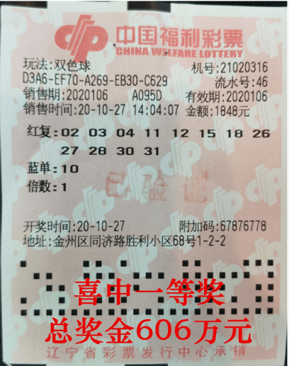 2020094期双色球开奖号码揭晓，梦想与幸运的碰撞