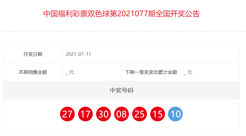 福利彩票双色球第76期开奖揭秘，数字背后的幸运与希望