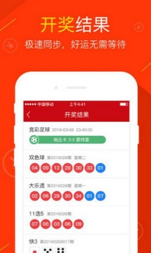 彩票推荐APP，理性与娱乐的智慧结合
