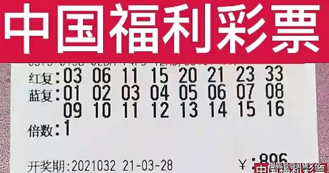 2004069期双色球开奖结果揭晓，梦想与幸运的碰撞