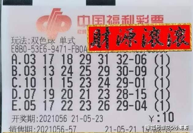 探秘双色球132期开奖顺序，数字背后的幸运轨迹
