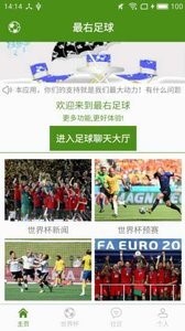 足球迷的必备神器，哪款足球软件APP最值得拥有？