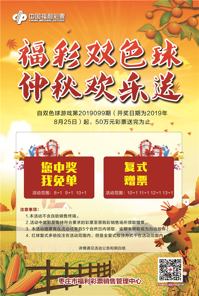 双色球十一停售公告，理性购彩，共筑健康公益生态