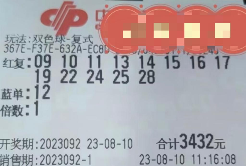解析双色球胆3拖5中奖计算法