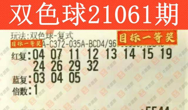 2017094期双色球开奖，梦想与奇迹的碰撞