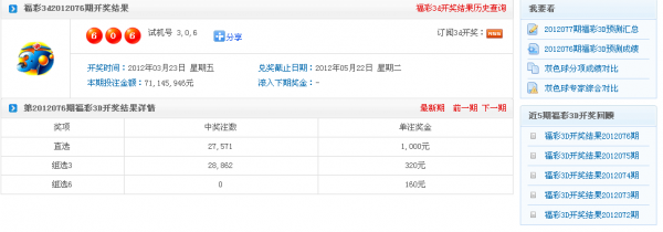3D开奖，每日精彩，准时揭晓