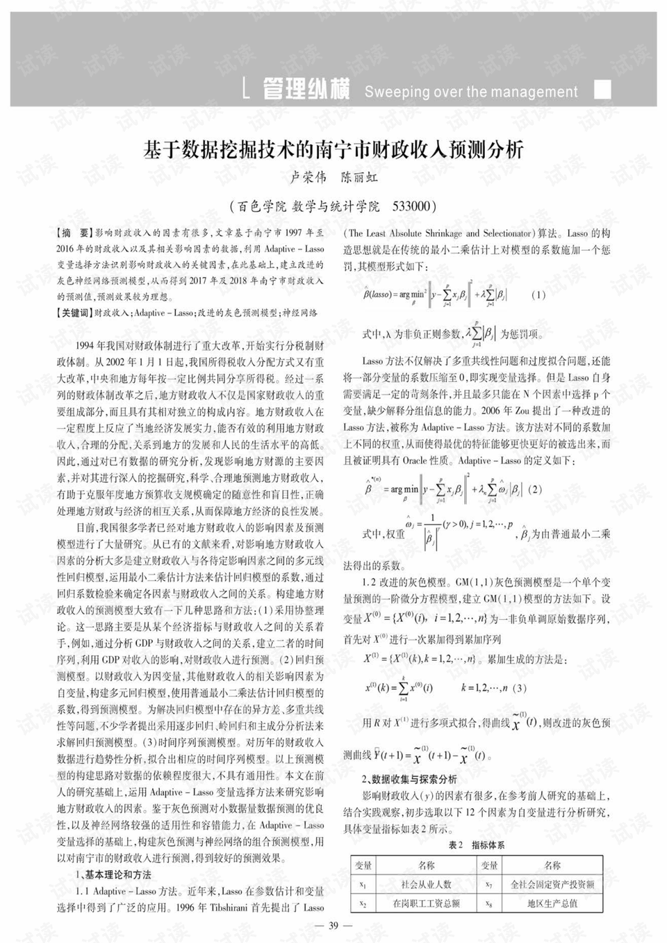大乐透预测，专家深度分析与策略指南