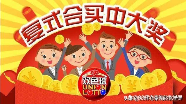 解锁双色球浙江中奖奥秘，详尽查询指南