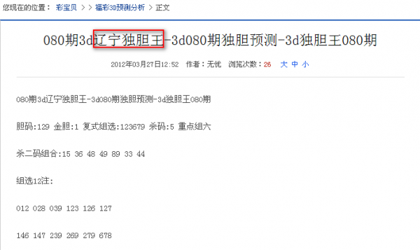 独胆王中王，福彩3D的神秘面纱