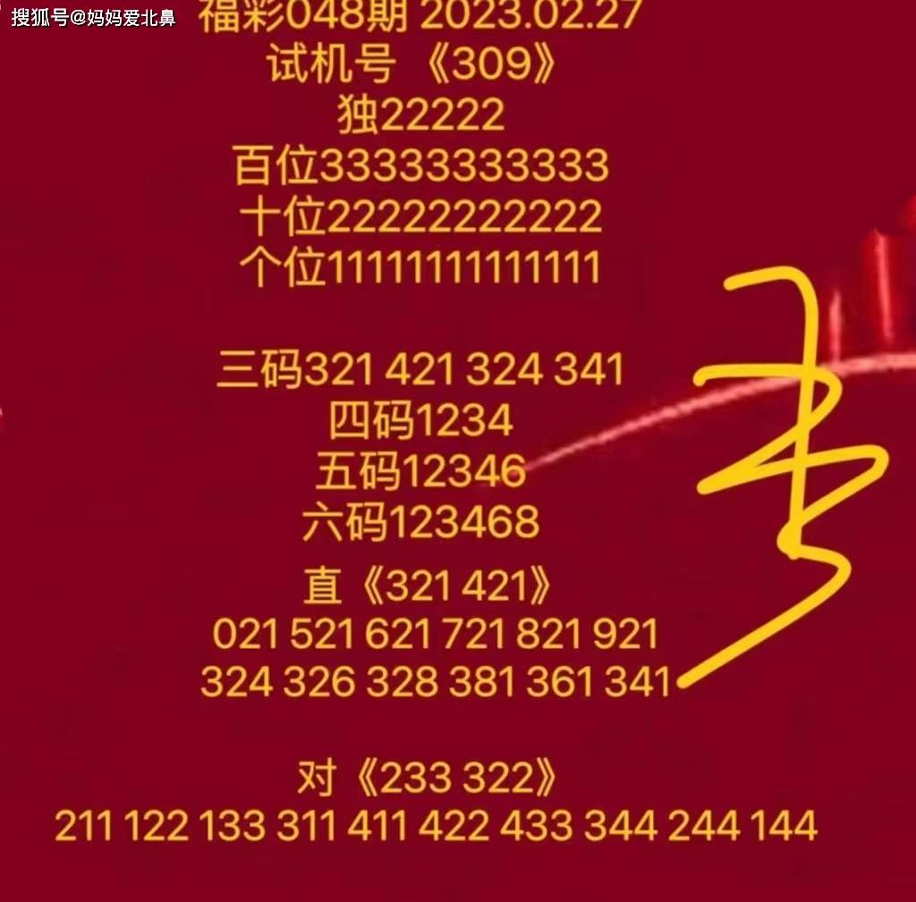 千禧福彩3D，2021年019期试机号、金码、关注码与开奖号深度解析