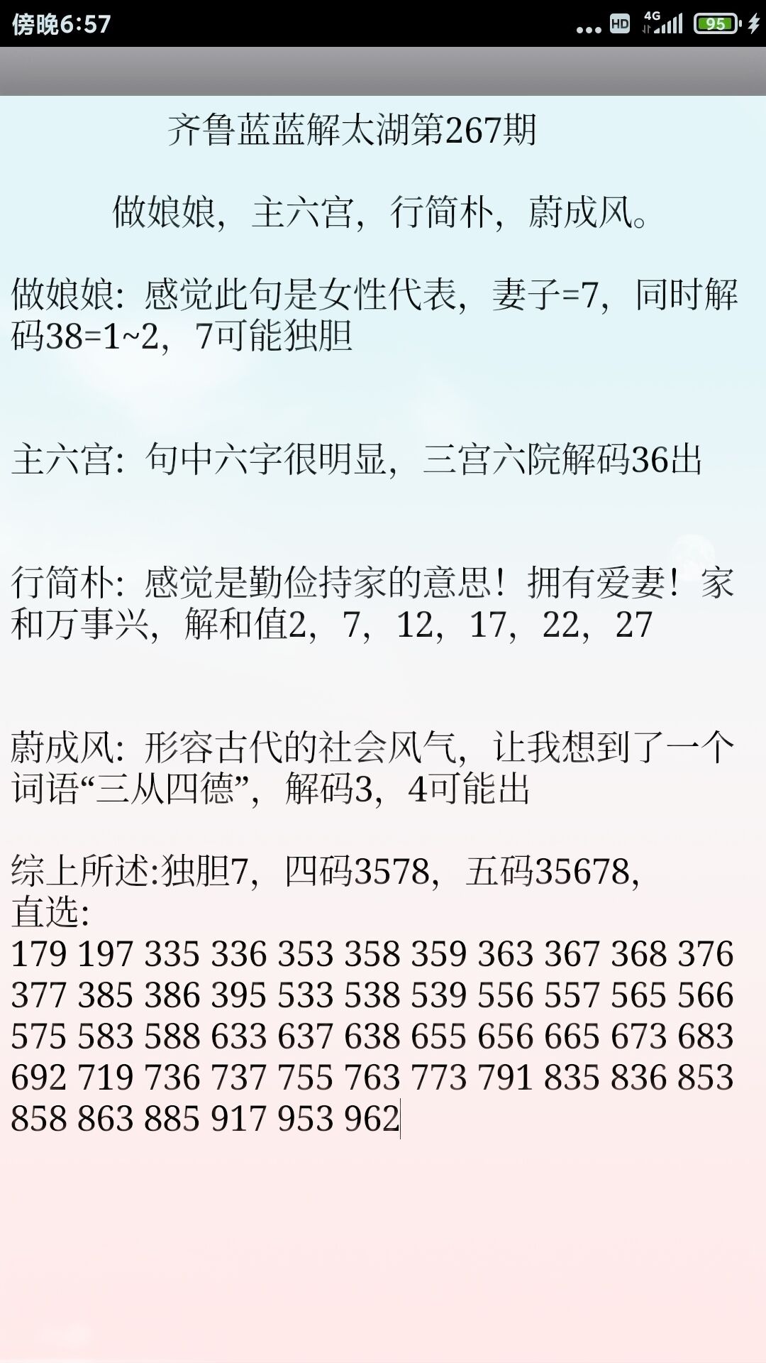 探索3D太湖之谜，一句定三码的奥秘