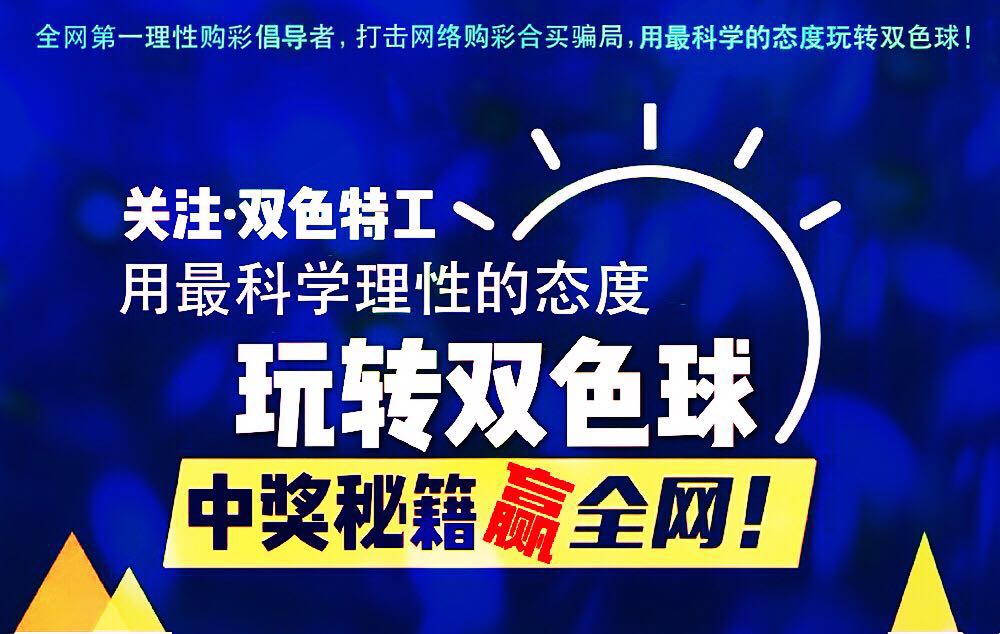 双彩工作室，科学预测双色球，理性投注赢未来