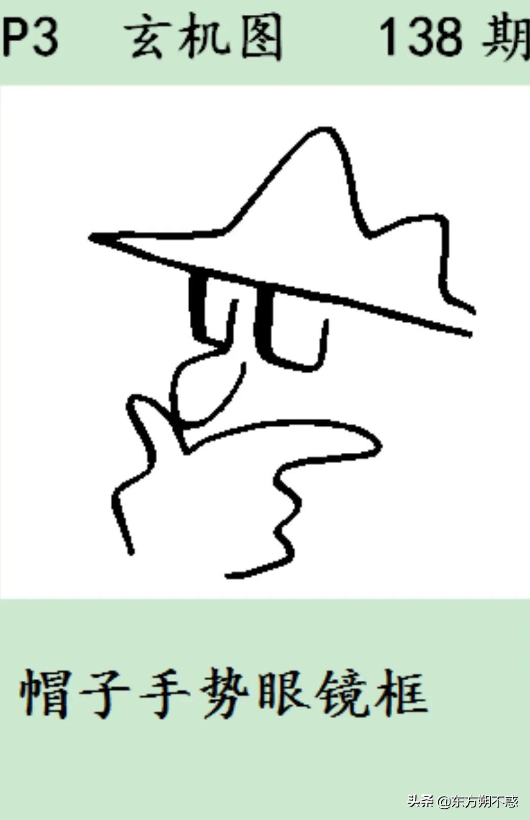 排列三字谜