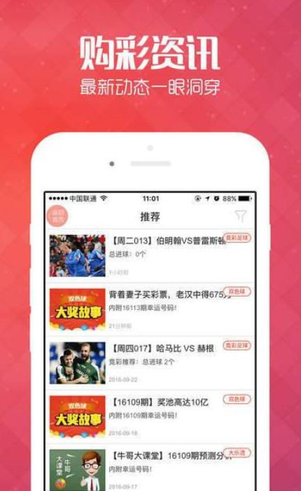 福利彩票网上投注站APP，便捷、安全、智能的购彩新体验