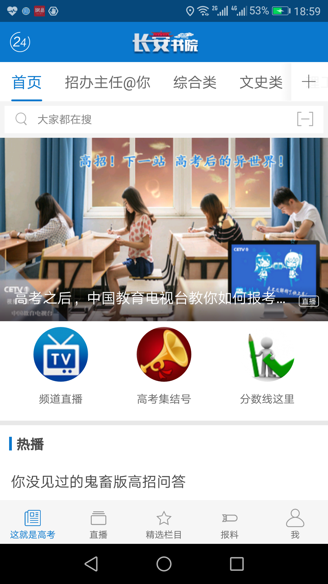 探索知识新视界，中国教育电视台一套直播与回放功能深度解析