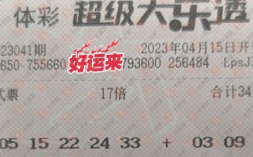 探索双色球单式中奖的奥秘，解析双色球单式中奖规则对照表