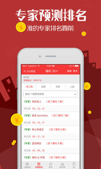 七星彩直播开奖，揭秘现场直播软件背后的科技与魅力