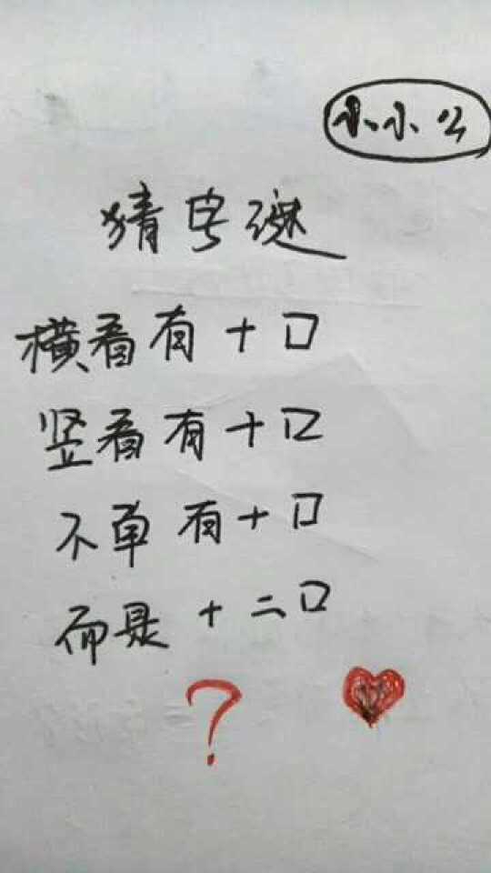 猜字谜语大全，挑战你的智慧极限