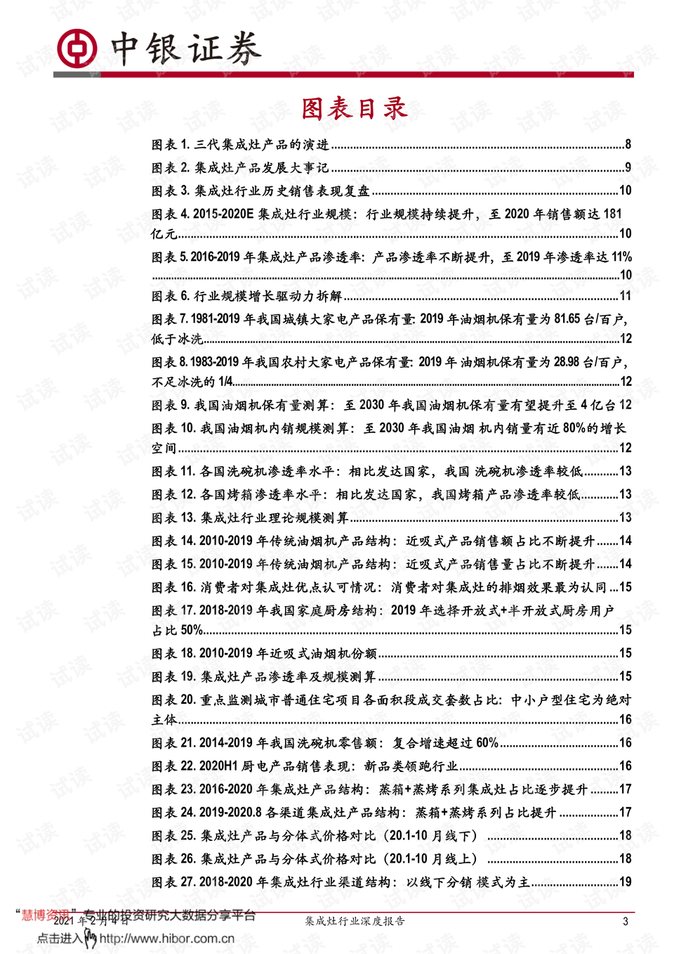足球赛事精彩回顾与深度总结报告