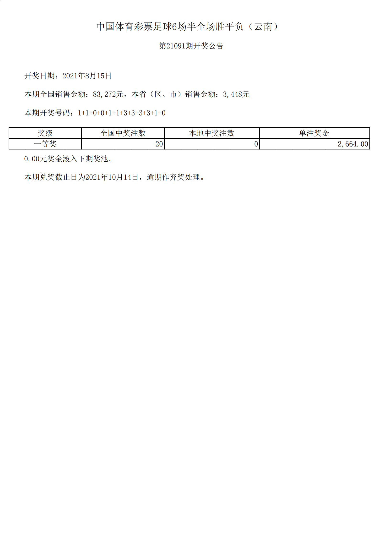 足球半全场胜平负计算器，精准预测的智慧工具