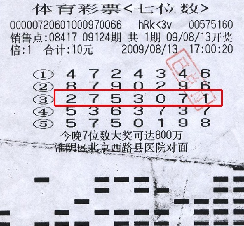 七星彩第22117期开奖号码结果揭晓，幸运数字的奇妙之旅