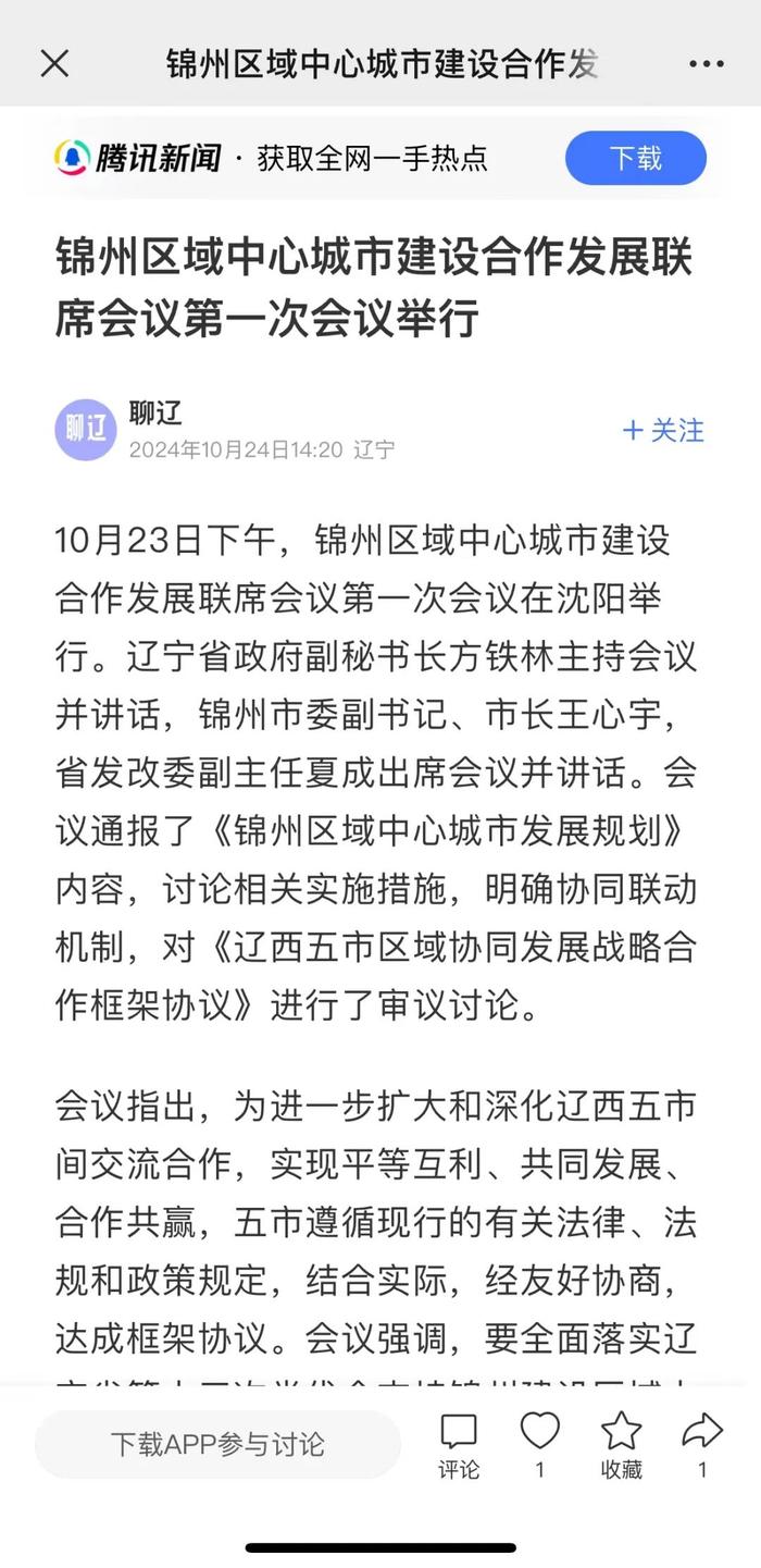 锦州今日头条新闻消息，城市脉动与民生新貌