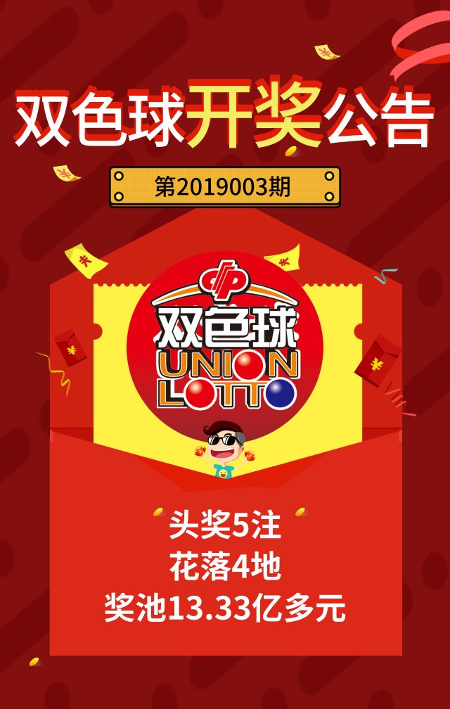 福彩双色球第97期开奖结果揭晓，梦想与幸运的碰撞