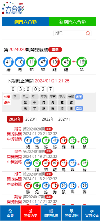 2043年新澳彩开奖结果86期，数字背后的幸运与期待2021年澳门84期开奖结果